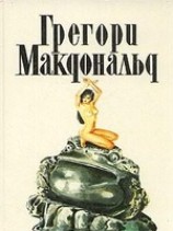 читать Жребий Флетча