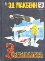 читать Златовласка