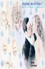 читать Откройте! Это Дед Мороз!