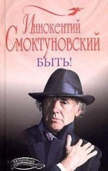читать Быть
