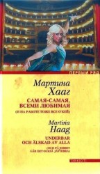 читать Самая самая, всеми любимая (и на работе тоже все о’кей)