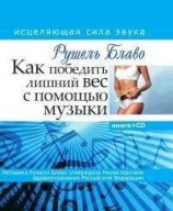 читать Как победить лишний вес с помощью музыки