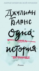 читать Одна история