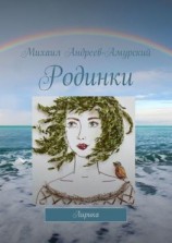 читать Родинки. Лирика