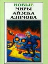 читать Не навсегда!