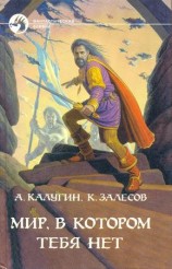 читать Мир, в котором тебя нет