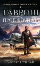 читать Прорицатель