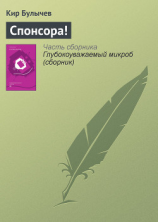 читать Спонсора !