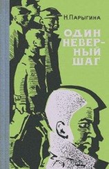 читать Первая неделя