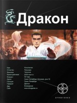 читать Дракон. Книга 1. Наследники желтого императора