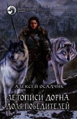 читать Летописи Дорна. Белый воин