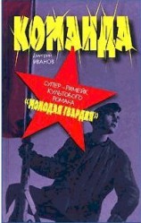 читать Команда