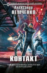 читать Контакт