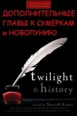 читать Дополнительные главы к Сумеркам и Новолунию