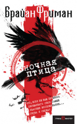 читать Ночная птица