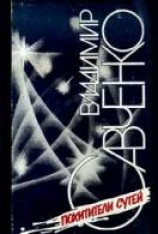 читать Похитители сутей