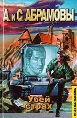 читать Убей страх: Марафонец