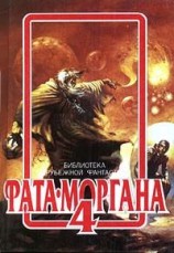 читать Четырежды Ева