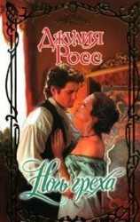 читать Ночь греха