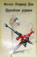 читать Духовое ружье