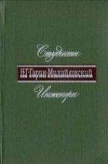 читать Студенты