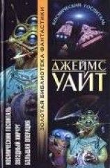 читать Звездный хирург