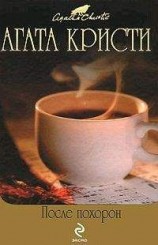 читать Черный кофе