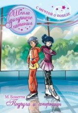 читать Подруги и соперницы