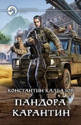 читать Карантин