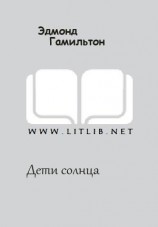 читать Дети солнца