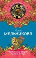 читать Камень любви