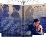 читать Любовь на расстоянии или Санкт-Петербург — Хельсинки