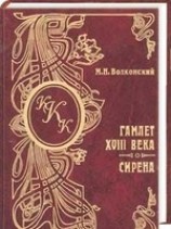читать Гамлет XVIII века