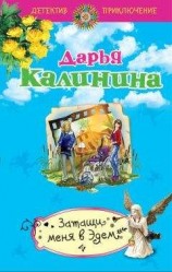 читать Затащи меня в Эдем