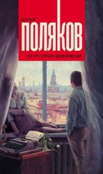 читать По ту сторону вдохновения (сборник)