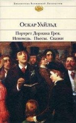 читать Исповедь