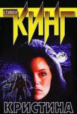 читать Кристина