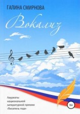 читать Вокализ