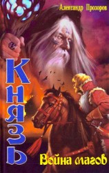 читать Война магов