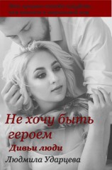 читать Дивьи люди