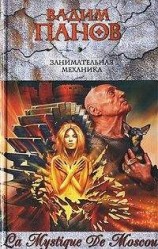 читать Занимательная механика