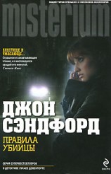 читать Правила убийцы (Правила охоты)