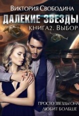 читать Выбор