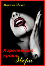 читать Звери