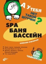 читать SPA, баня, бассейн