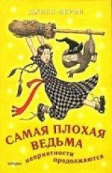 читать Неприятности продолжаются