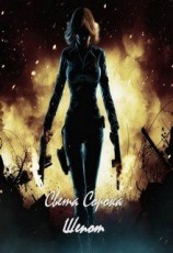 читать Шепот