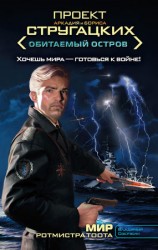 читать Мир ротмистра Тоота