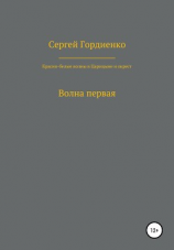 читать Красно-белые волны в Царицыне и окрест. Волна первая