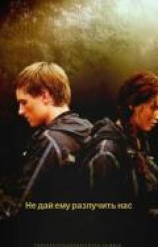 читать Не дай ему разлучить нас